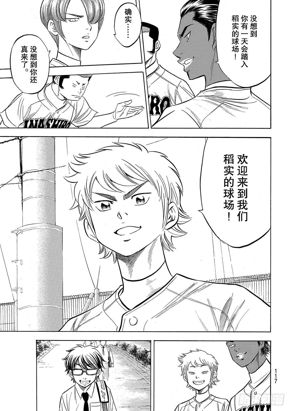 《钻石王牌 act2》漫画最新章节第98话 集结免费下拉式在线观看章节第【14】张图片