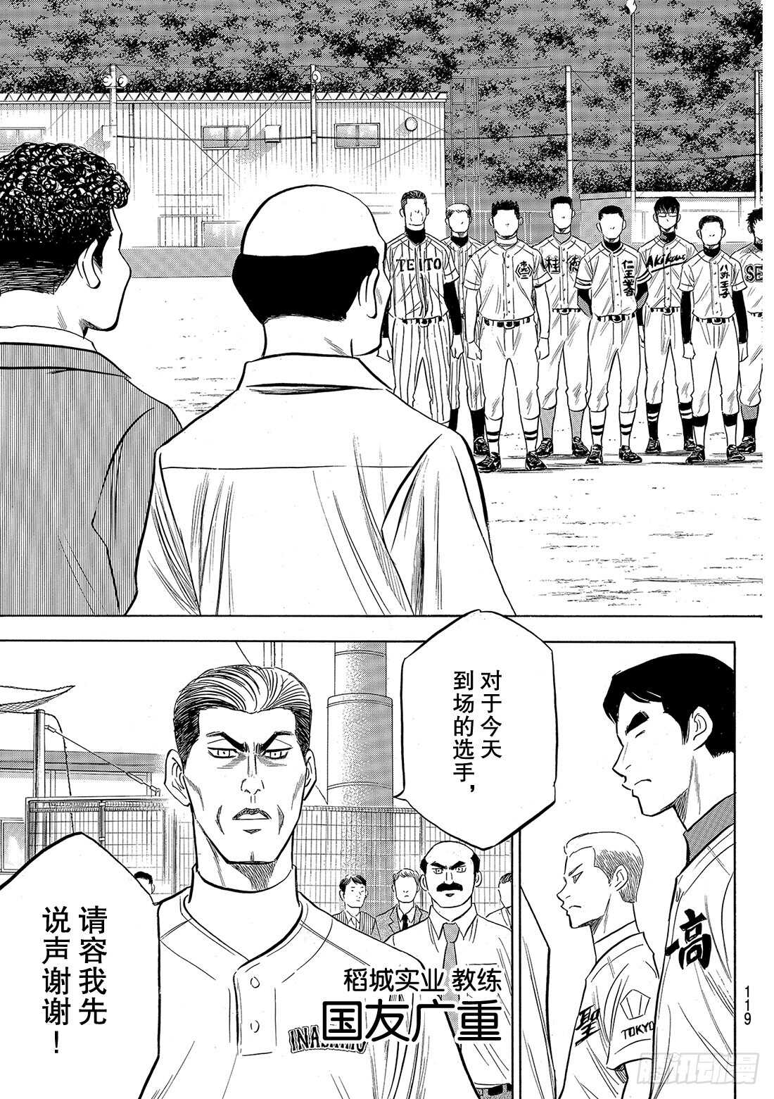 《钻石王牌 act2》漫画最新章节第98话 集结免费下拉式在线观看章节第【16】张图片