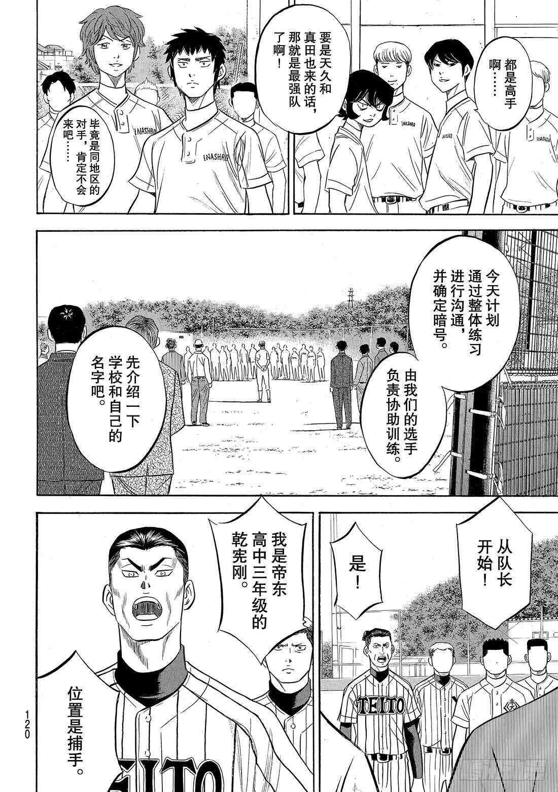 《钻石王牌 act2》漫画最新章节第98话 集结免费下拉式在线观看章节第【17】张图片