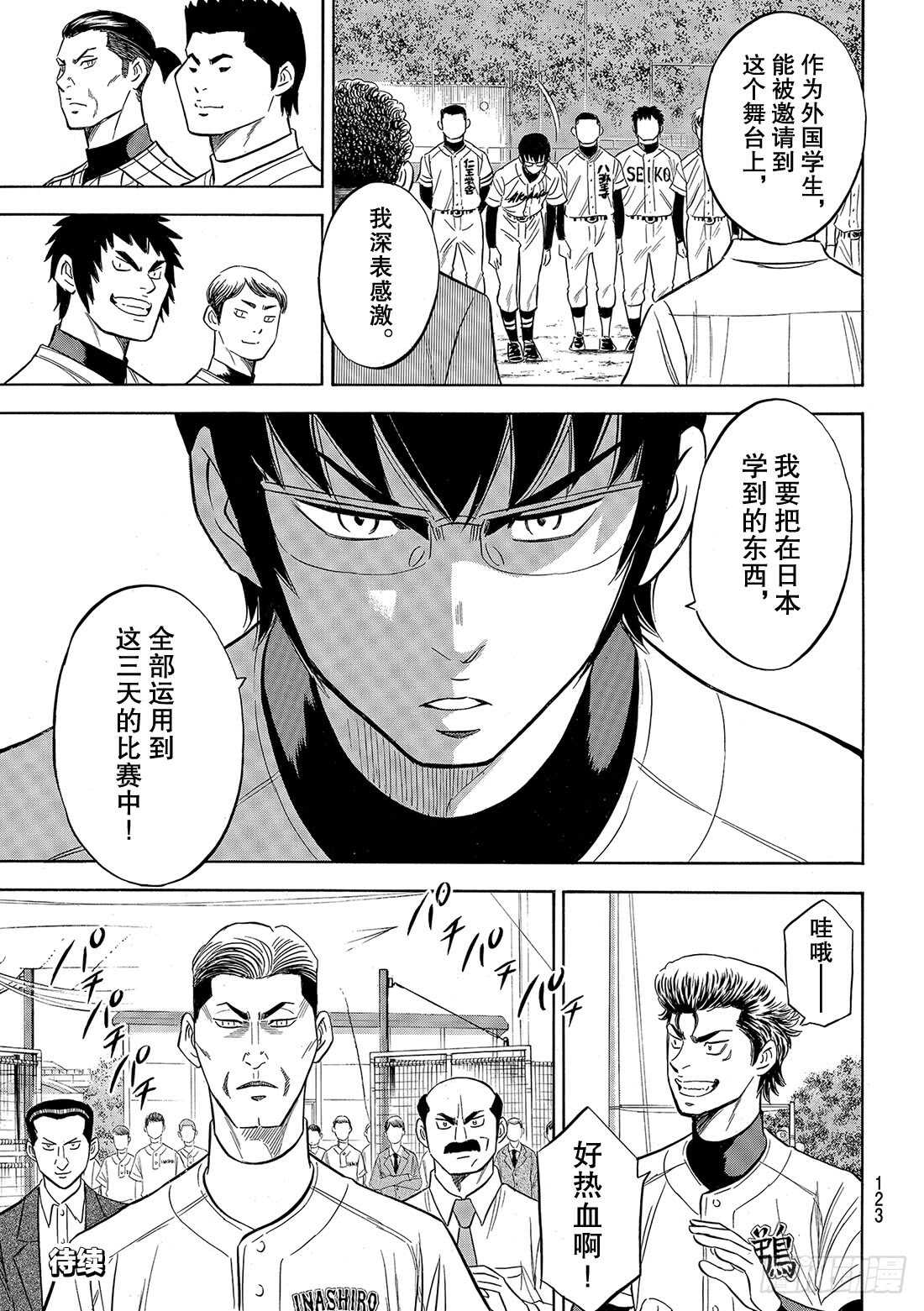 《钻石王牌 act2》漫画最新章节第98话 集结免费下拉式在线观看章节第【20】张图片