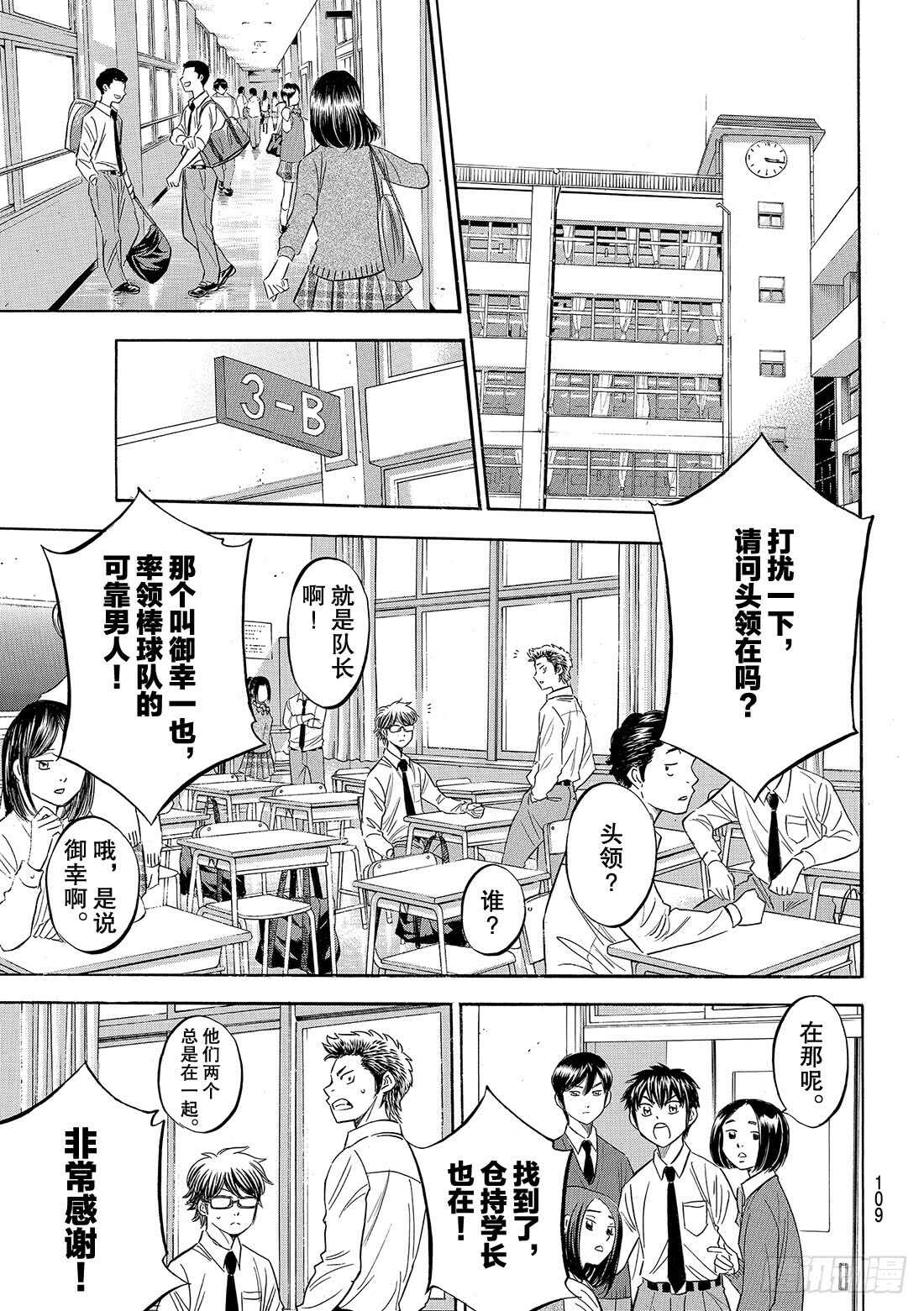 《钻石王牌 act2》漫画最新章节第98话 集结免费下拉式在线观看章节第【6】张图片