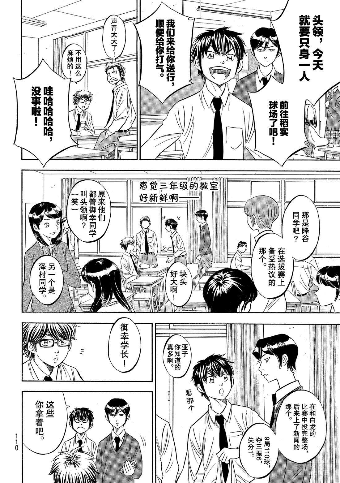 《钻石王牌 act2》漫画最新章节第98话 集结免费下拉式在线观看章节第【7】张图片