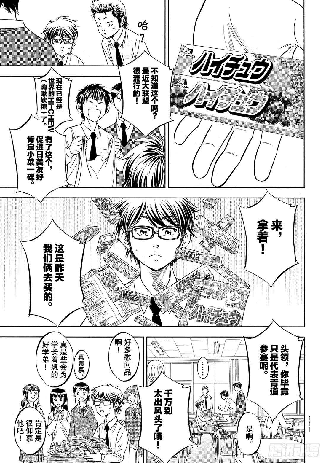 《钻石王牌 act2》漫画最新章节第98话 集结免费下拉式在线观看章节第【8】张图片