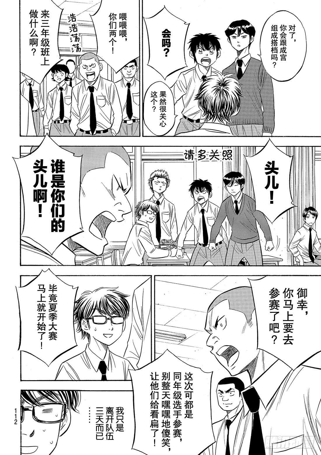 《钻石王牌 act2》漫画最新章节第98话 集结免费下拉式在线观看章节第【9】张图片