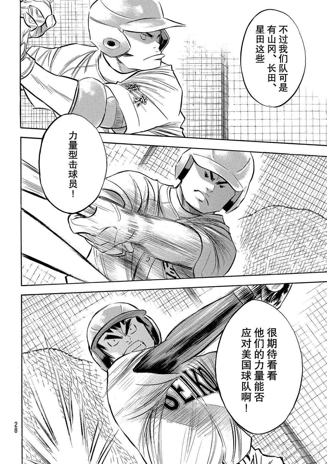 《钻石王牌 act2》漫画最新章节第99话 竞演免费下拉式在线观看章节第【17】张图片