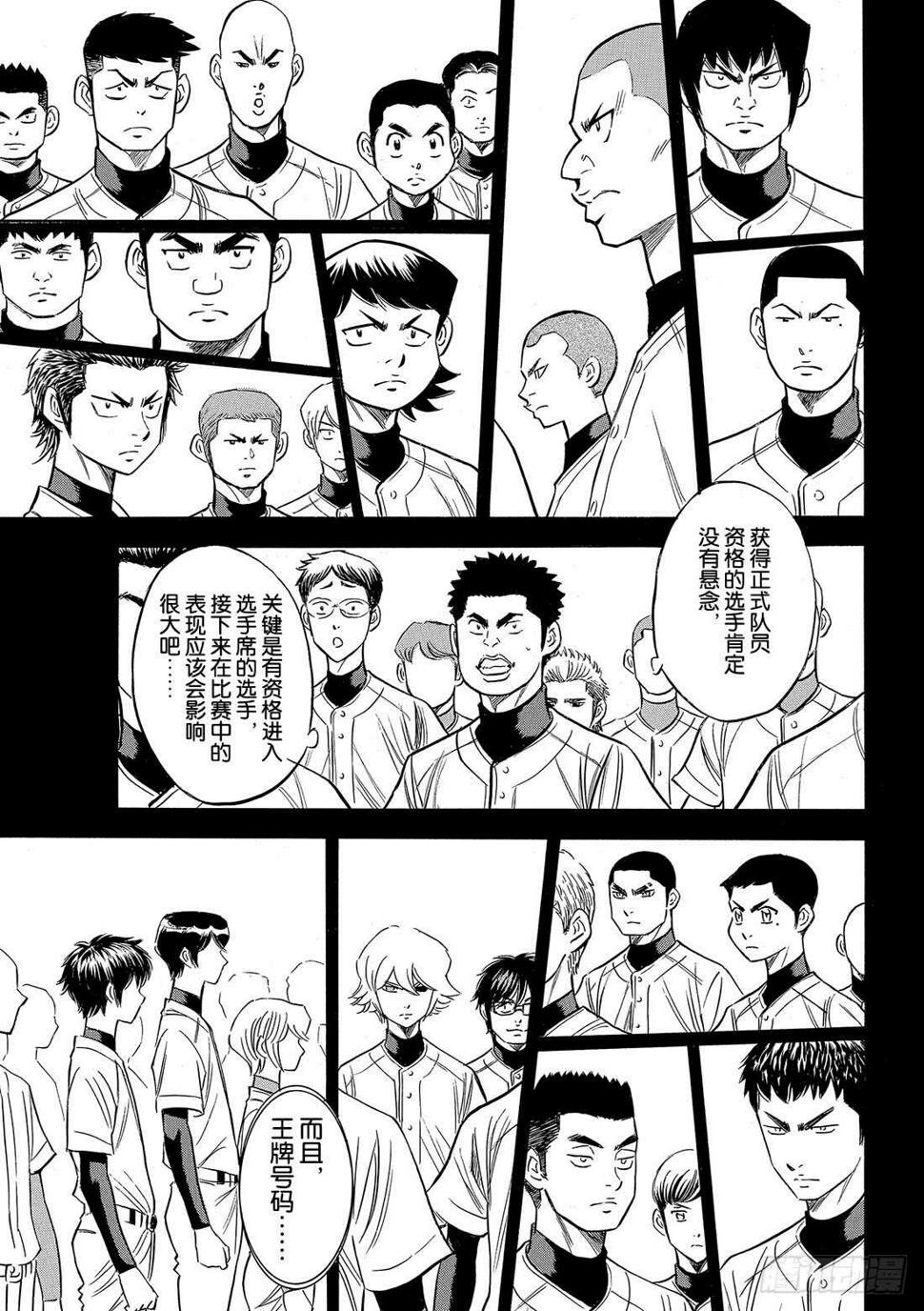 《钻石王牌 act2》漫画最新章节第100话 燃起斗志免费下拉式在线观看章节第【10】张图片