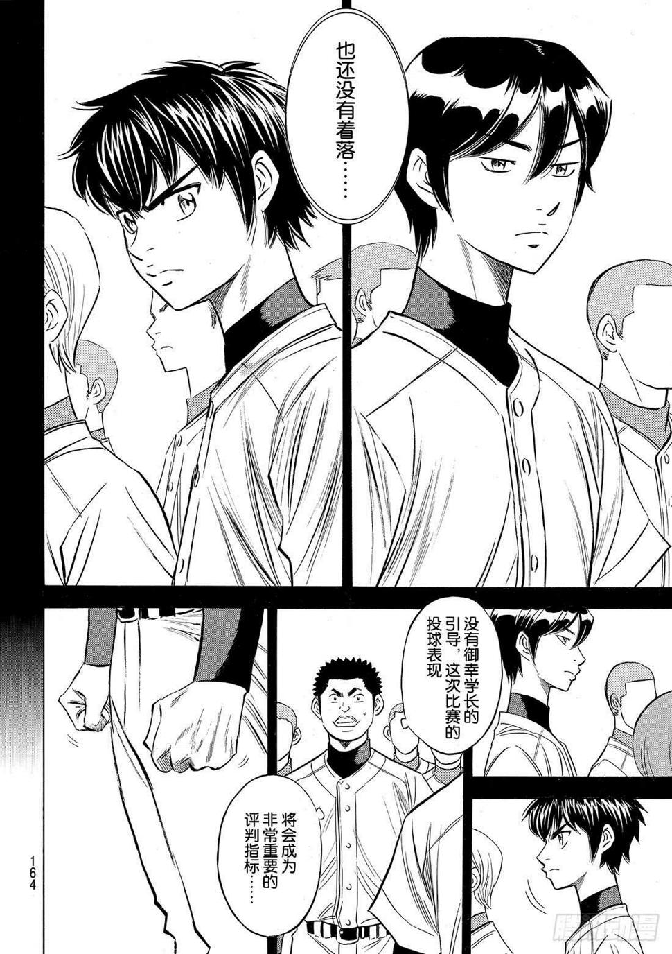 《钻石王牌 act2》漫画最新章节第100话 燃起斗志免费下拉式在线观看章节第【11】张图片