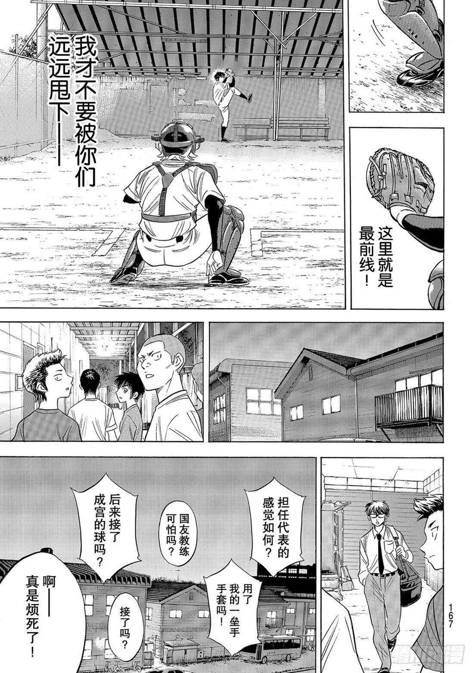 《钻石王牌 act2》漫画最新章节第100话 燃起斗志免费下拉式在线观看章节第【14】张图片