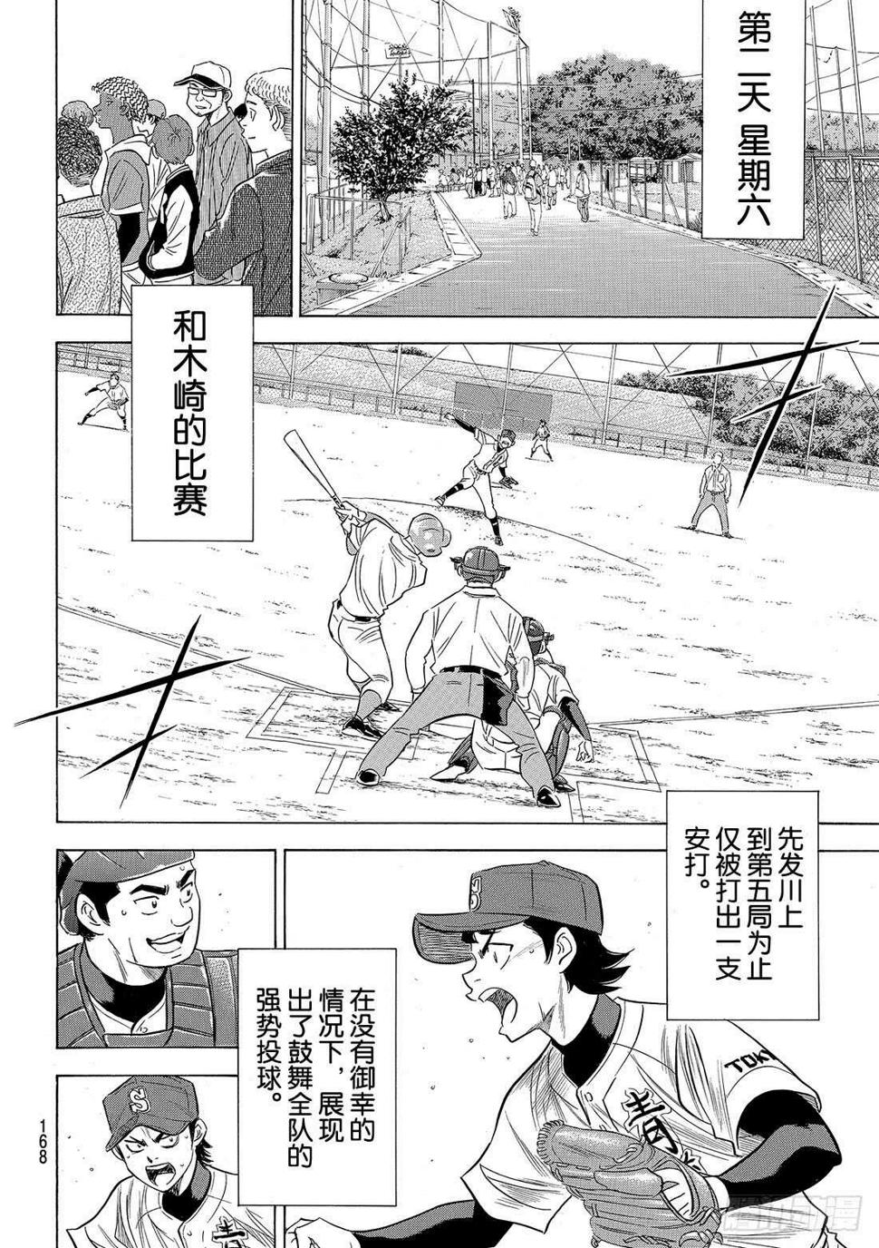 《钻石王牌 act2》漫画最新章节第100话 燃起斗志免费下拉式在线观看章节第【15】张图片