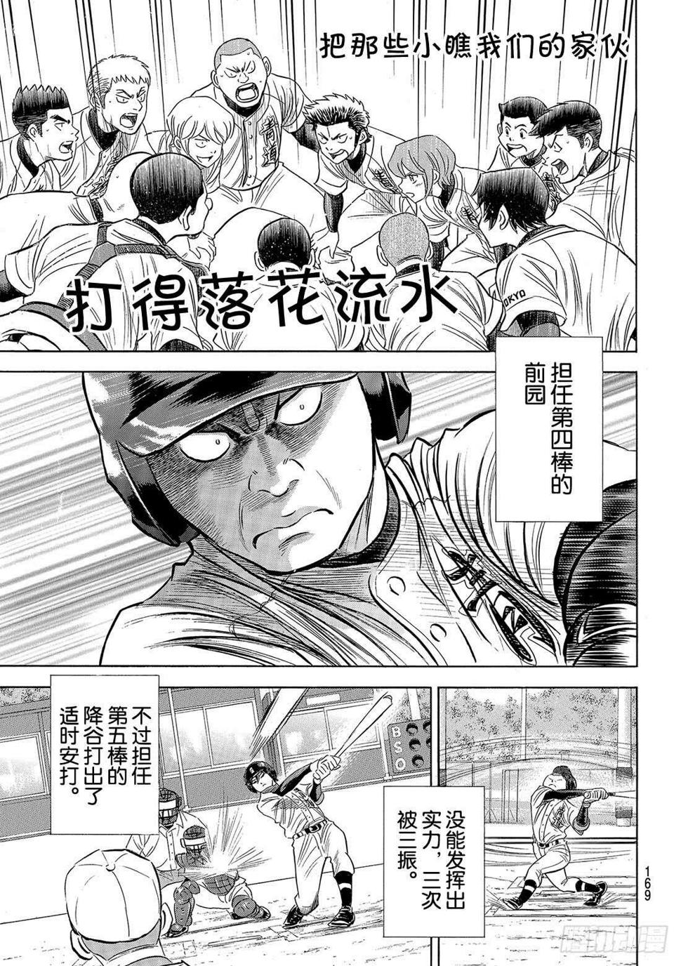 《钻石王牌 act2》漫画最新章节第100话 燃起斗志免费下拉式在线观看章节第【16】张图片