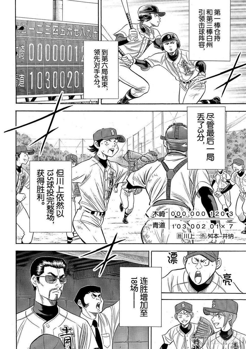 《钻石王牌 act2》漫画最新章节第100话 燃起斗志免费下拉式在线观看章节第【17】张图片