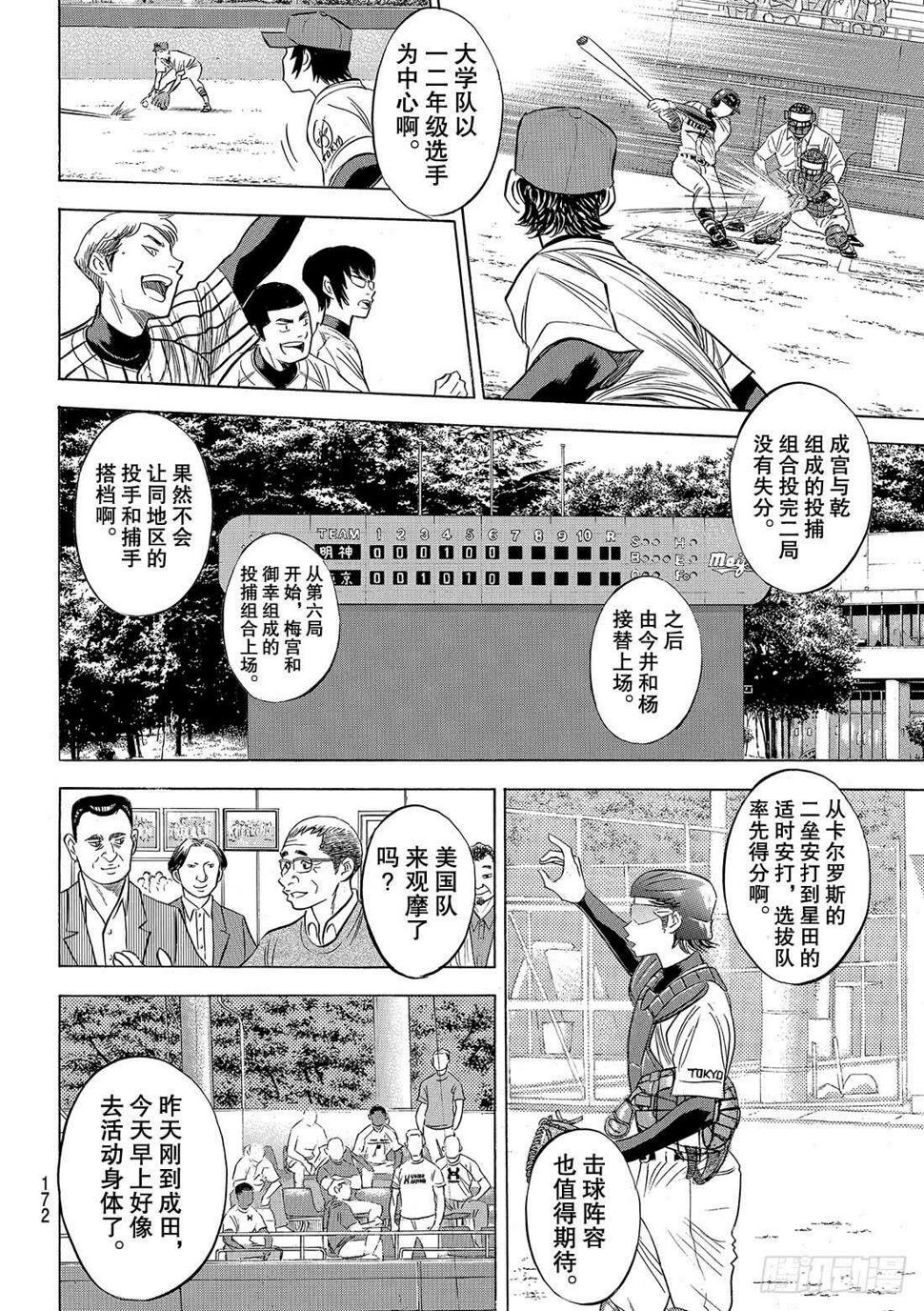 《钻石王牌 act2》漫画最新章节第100话 燃起斗志免费下拉式在线观看章节第【19】张图片