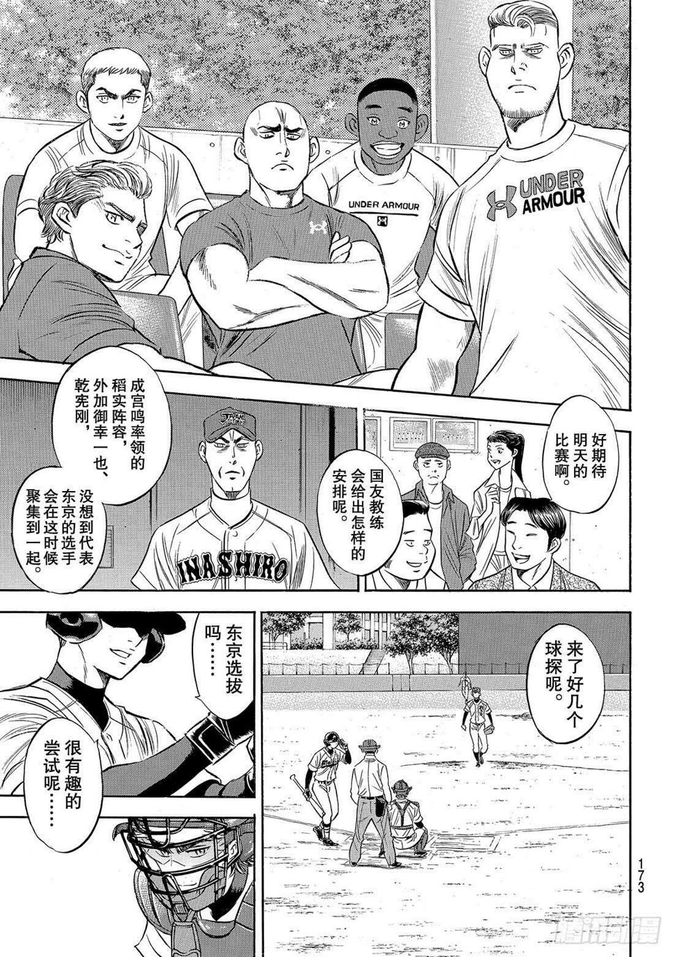 《钻石王牌 act2》漫画最新章节第100话 燃起斗志免费下拉式在线观看章节第【20】张图片