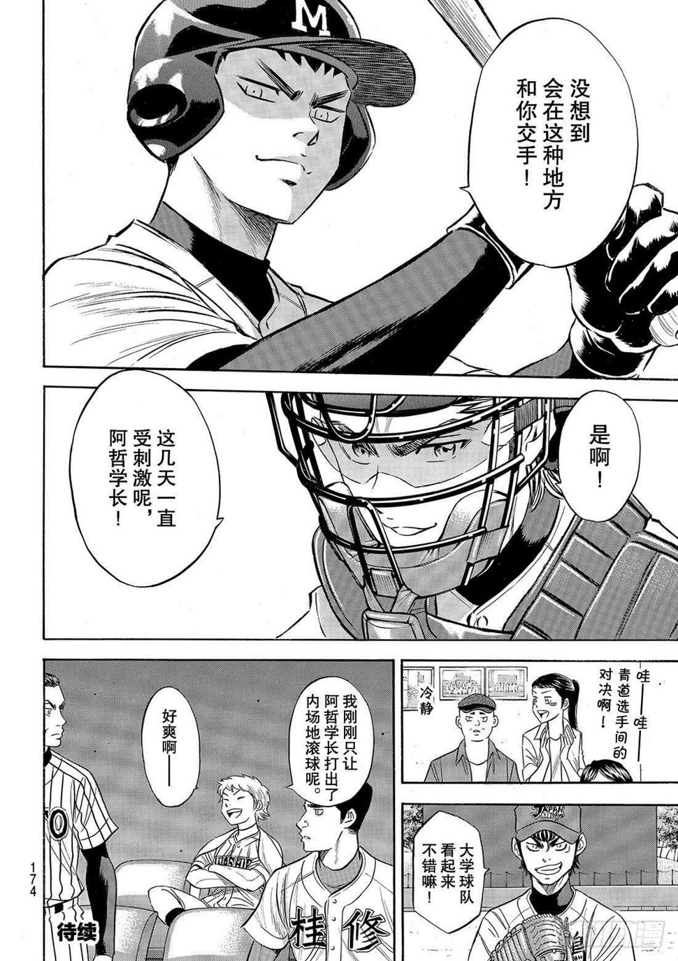 《钻石王牌 act2》漫画最新章节第100话 燃起斗志免费下拉式在线观看章节第【21】张图片