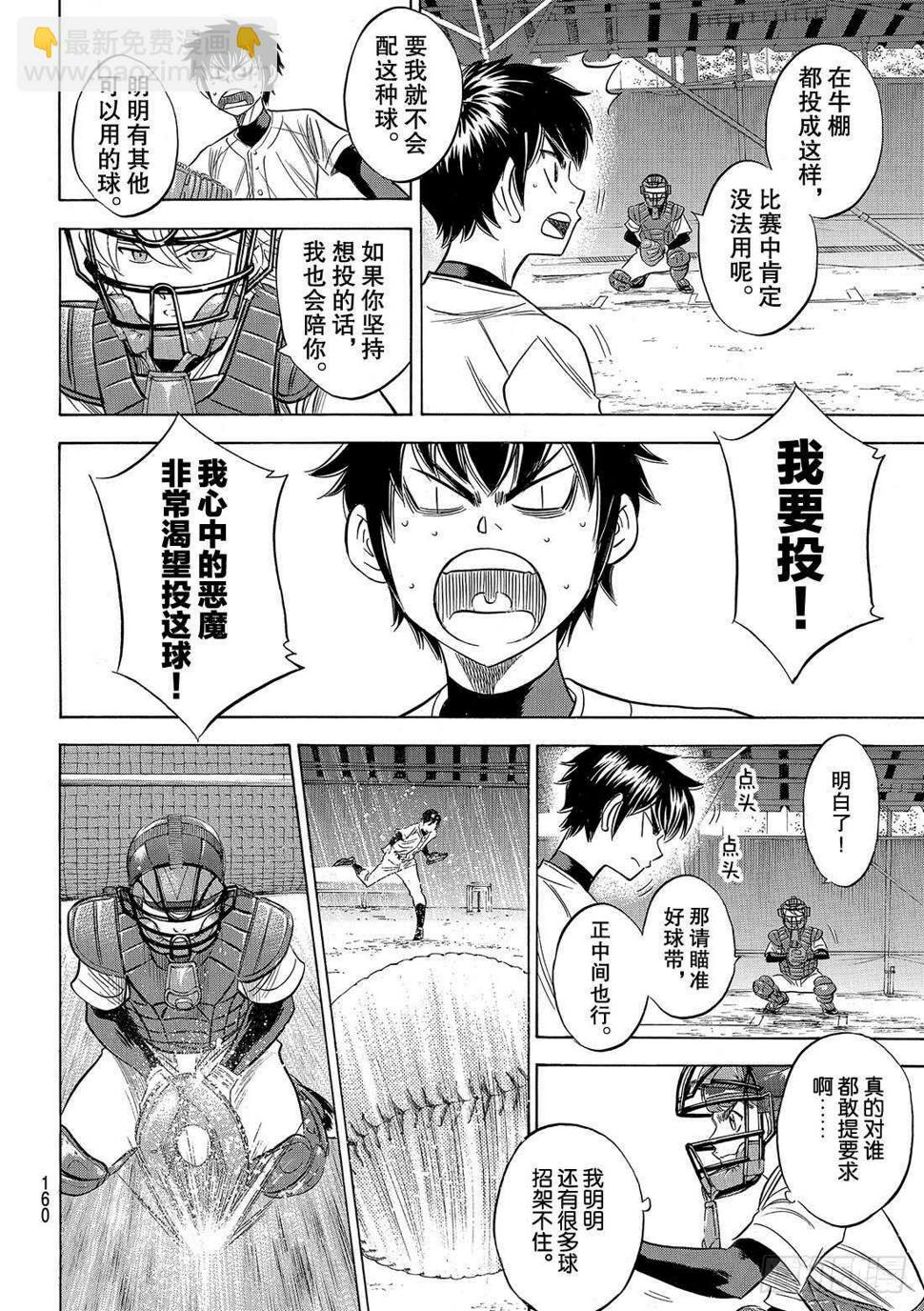 《钻石王牌 act2》漫画最新章节第100话 燃起斗志免费下拉式在线观看章节第【7】张图片