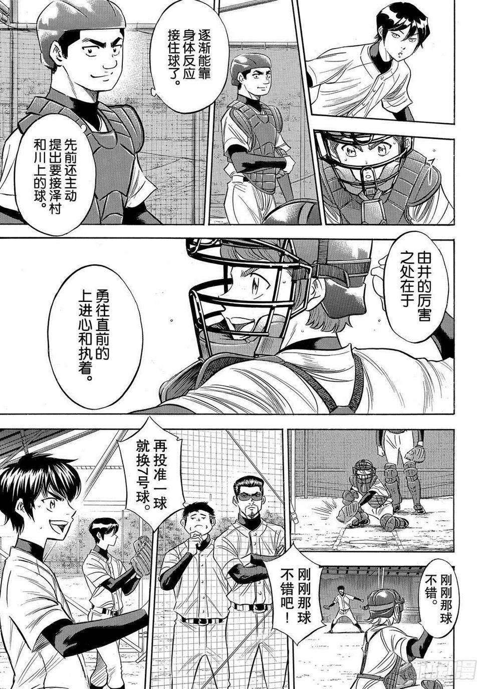 《钻石王牌 act2》漫画最新章节第100话 燃起斗志免费下拉式在线观看章节第【8】张图片