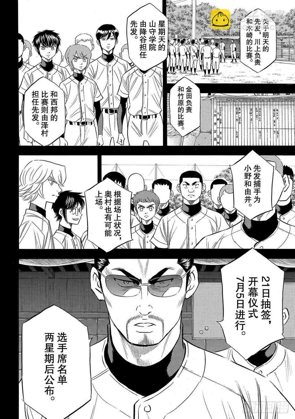 《钻石王牌 act2》漫画最新章节第100话 燃起斗志免费下拉式在线观看章节第【9】张图片