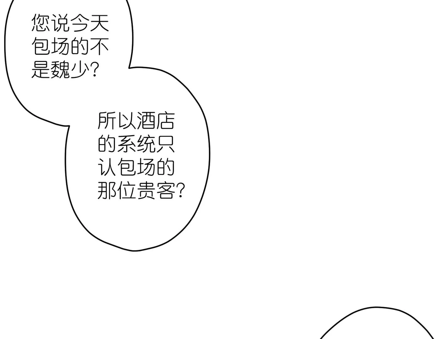 《最豪赘婿 龙王殿》漫画最新章节第202话 贵少在此免费下拉式在线观看章节第【47】张图片