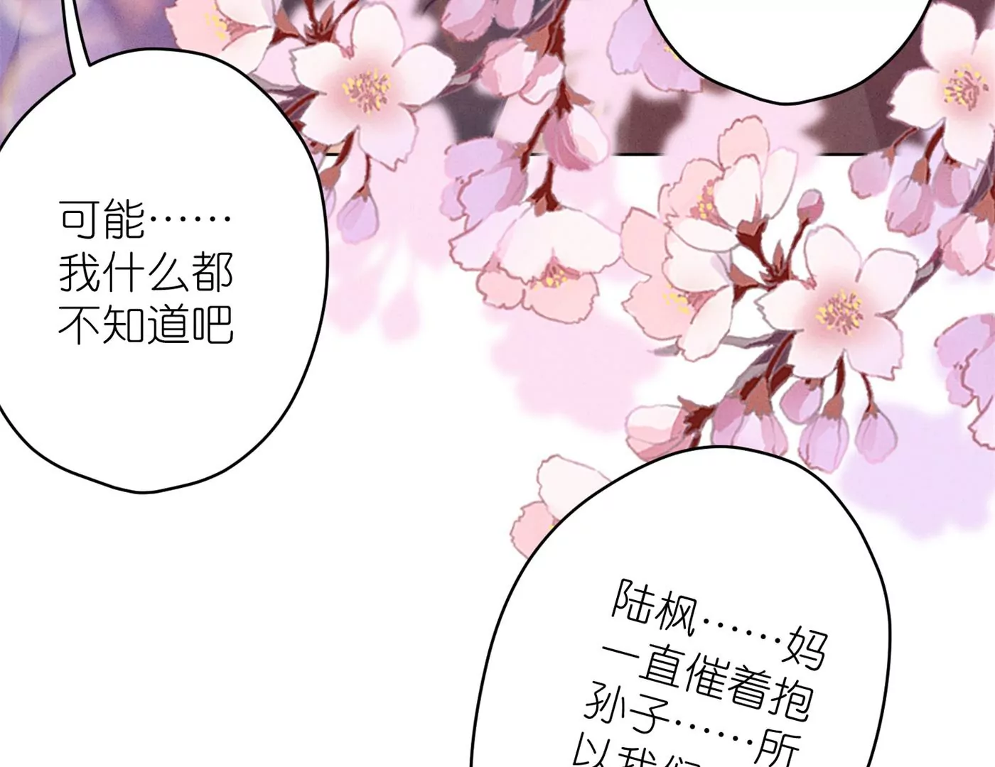 《最豪赘婿 龙王殿》漫画最新章节第203话 浪漫时刻免费下拉式在线观看章节第【83】张图片