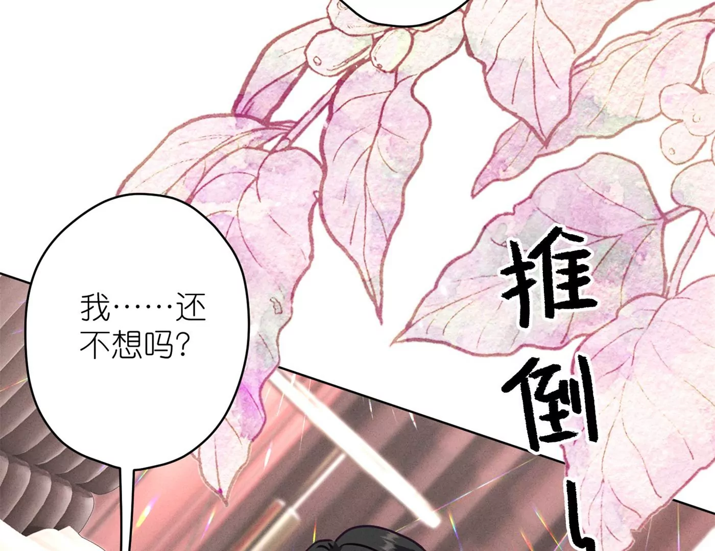 《最豪赘婿 龙王殿》漫画最新章节第203话 浪漫时刻免费下拉式在线观看章节第【86】张图片