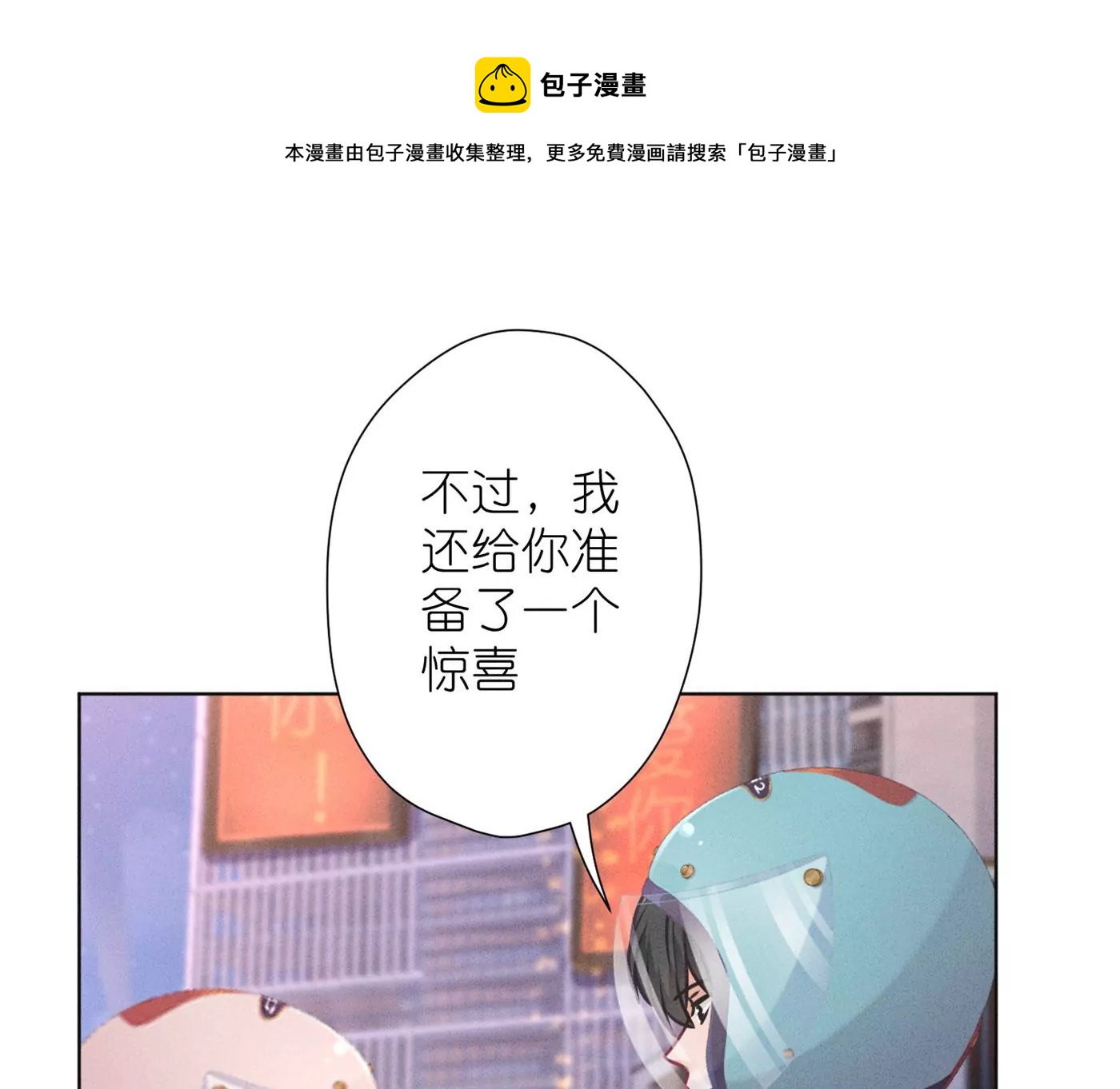 《最豪赘婿 龙王殿》漫画最新章节第199话 追妻秘籍免费下拉式在线观看章节第【73】张图片