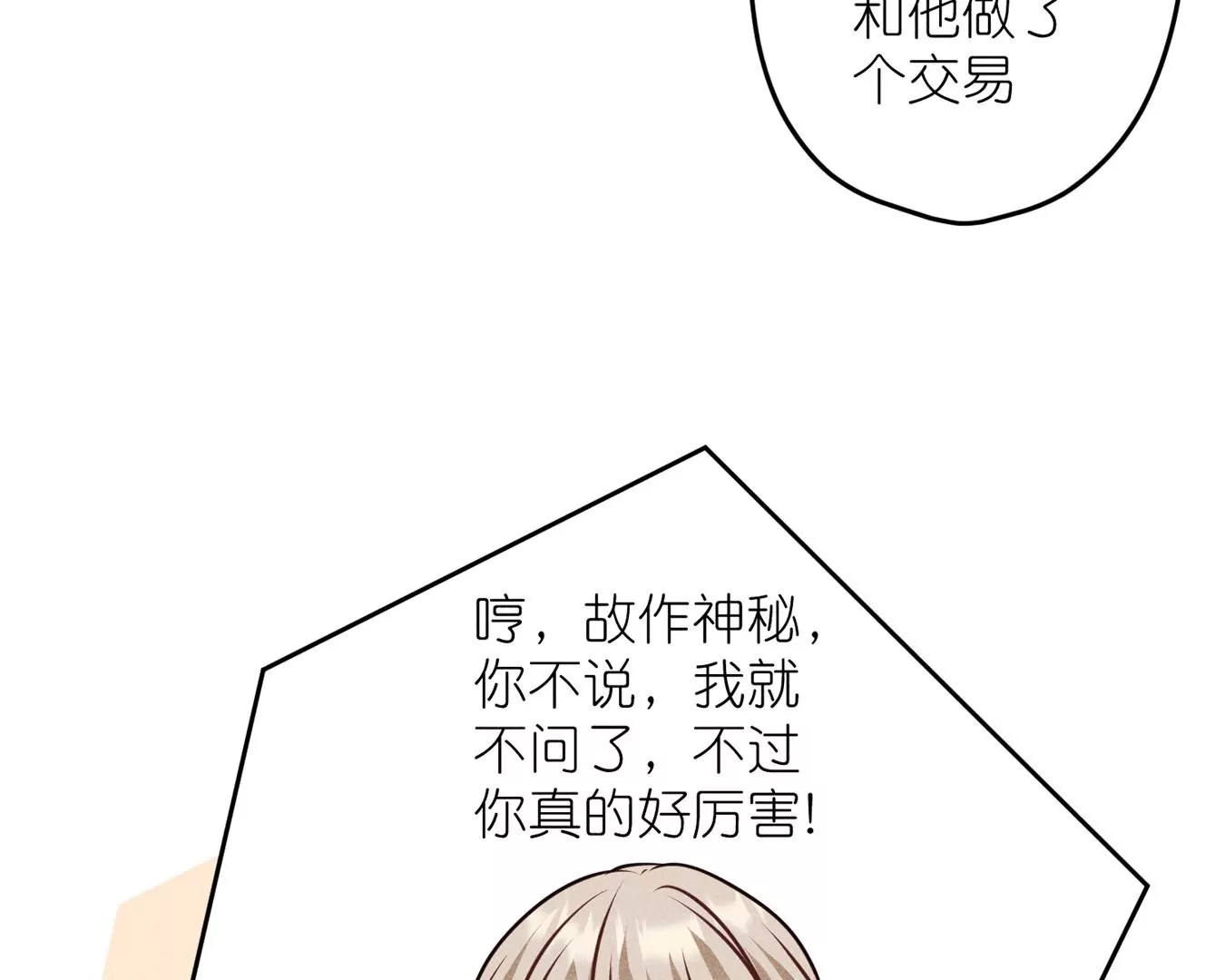 《最豪赘婿 龙王殿》漫画最新章节第197话 我可不是什么好人！免费下拉式在线观看章节第【26】张图片