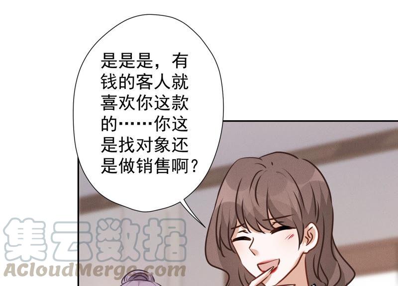 《最豪赘婿 龙王殿》漫画最新章节第93话 上错床抱错人？免费下拉式在线观看章节第【46】张图片