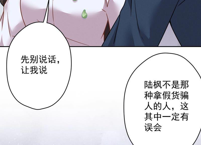 《最豪赘婿 龙王殿》漫画最新章节第104话 真假水晶葡萄免费下拉式在线观看章节第【59】张图片