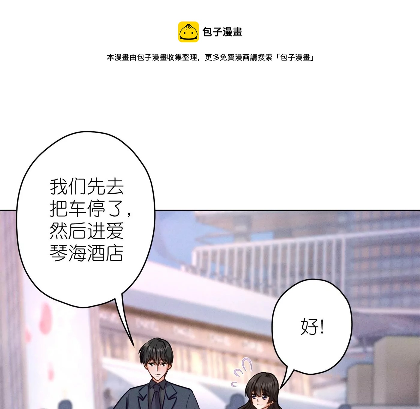 《最豪赘婿 龙王殿》漫画最新章节第195话 恕不奉陪免费下拉式在线观看章节第【21】张图片