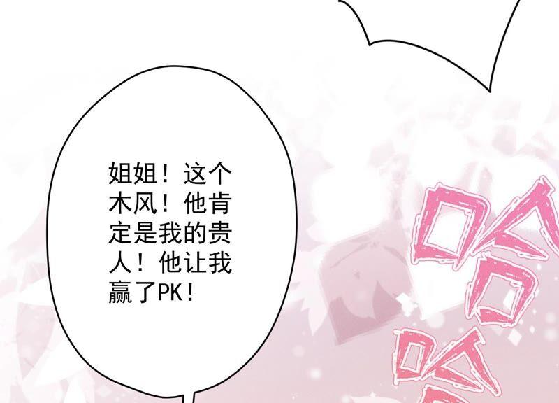 《最豪赘婿 龙王殿》漫画最新章节第110话 直播间刷屏免费下拉式在线观看章节第【78】张图片