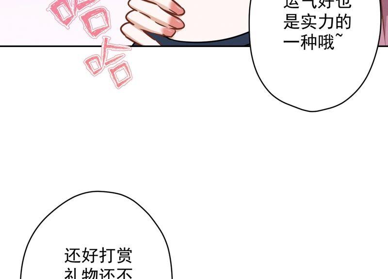 《最豪赘婿 龙王殿》漫画最新章节第110话 直播间刷屏免费下拉式在线观看章节第【81】张图片