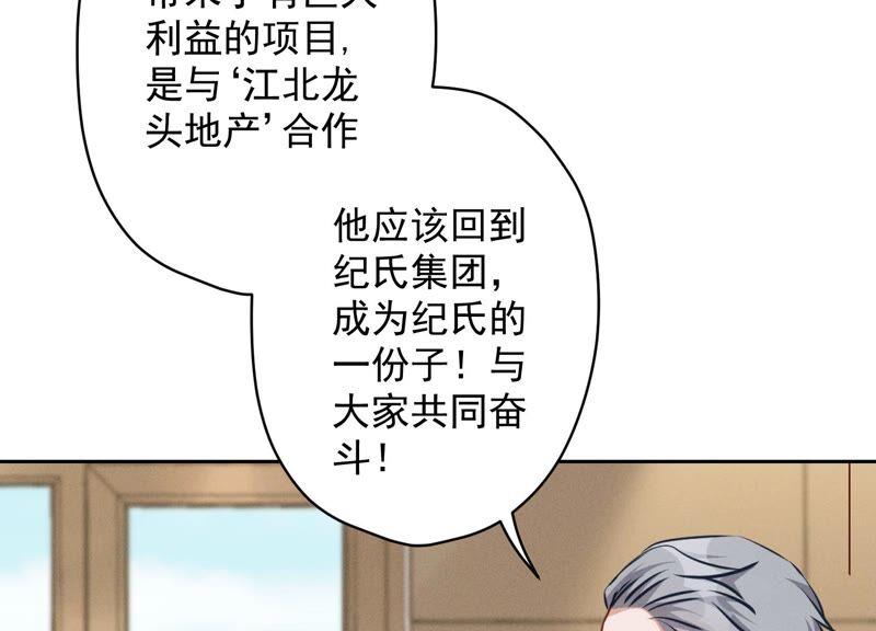 《最豪赘婿 龙王殿》漫画最新章节第121话 先下手为强免费下拉式在线观看章节第【75】张图片