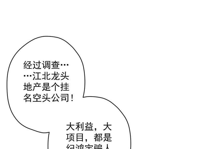 《最豪赘婿 龙王殿》漫画最新章节第121话 先下手为强免费下拉式在线观看章节第【86】张图片