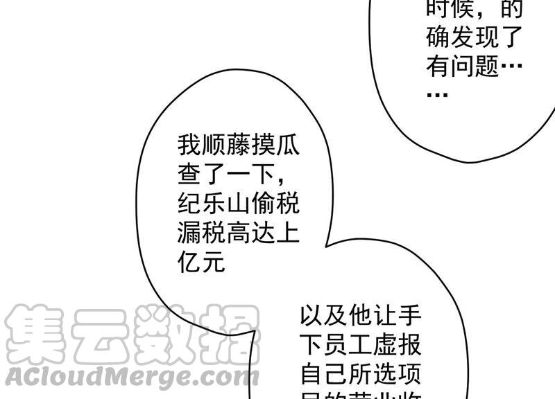 《最豪赘婿 龙王殿》漫画最新章节第122话 豪门败家子免费下拉式在线观看章节第【76】张图片