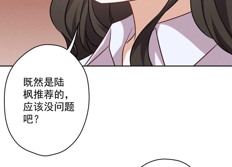 《最豪赘婿 龙王殿》漫画最新章节第124话 以后就靠总裁老婆了免费下拉式在线观看章节第【41】张图片