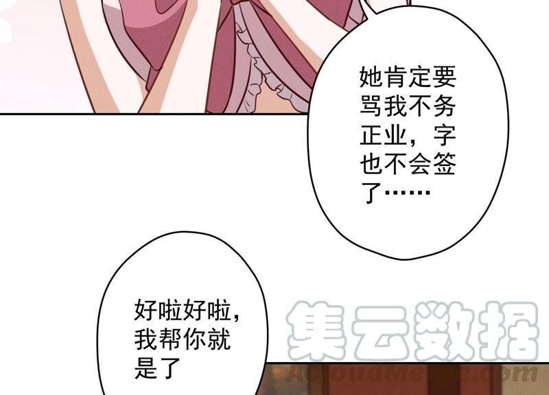 《最豪赘婿 龙王殿》漫画最新章节第124话 以后就靠总裁老婆了免费下拉式在线观看章节第【46】张图片