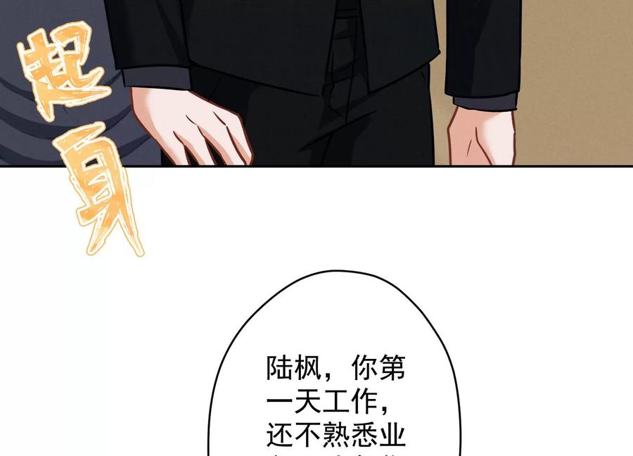 《最豪赘婿 龙王殿》漫画最新章节第126话 入职第一天免费下拉式在线观看章节第【94】张图片