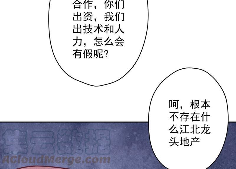 《最豪赘婿 龙王殿》漫画最新章节第127话 职场潜规则免费下拉式在线观看章节第【13】张图片