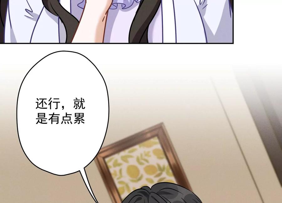 《最豪赘婿 龙王殿》漫画最新章节第130话 上司的特别邀约免费下拉式在线观看章节第【77】张图片