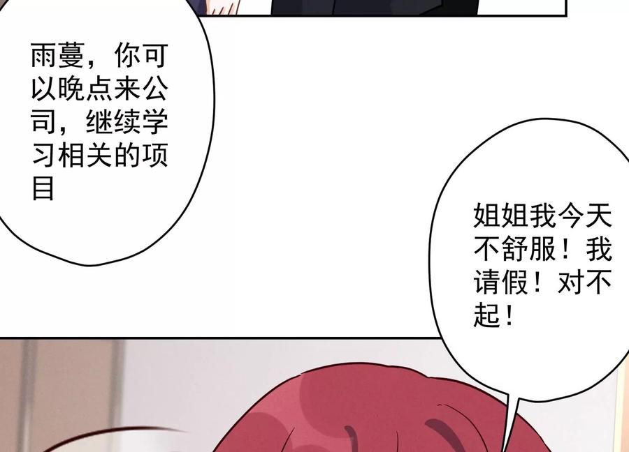 《最豪赘婿 龙王殿》漫画最新章节第140话 这到底是什么感情？免费下拉式在线观看章节第【72】张图片