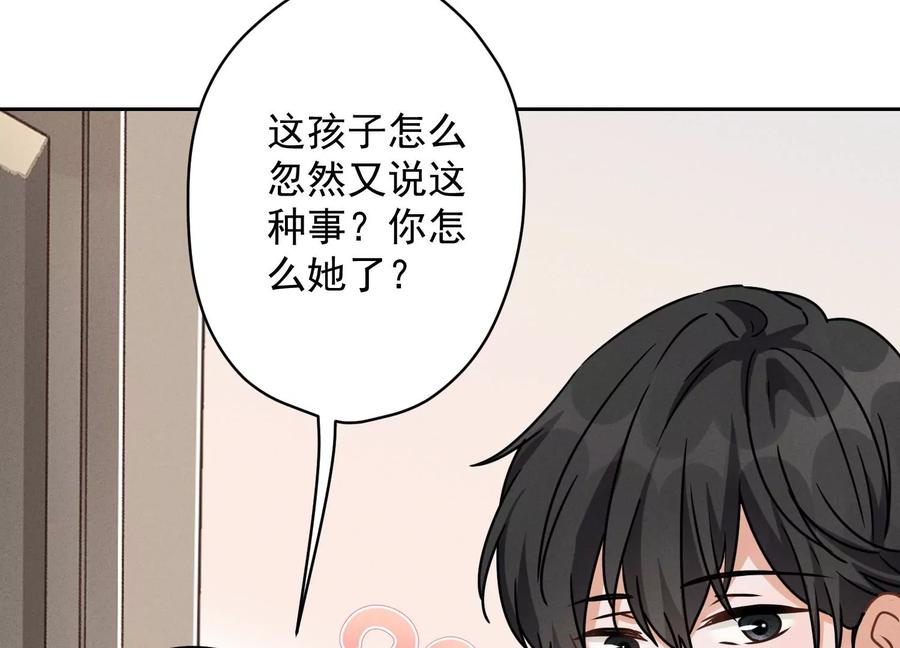 《最豪赘婿 龙王殿》漫画最新章节第140话 这到底是什么感情？免费下拉式在线观看章节第【77】张图片