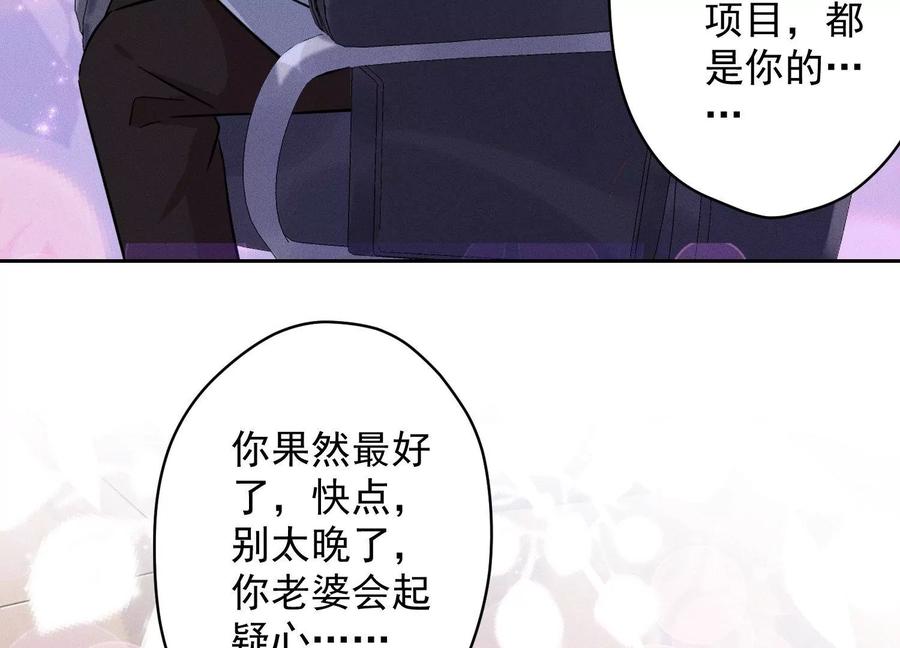 《最豪赘婿 龙王殿》漫画最新章节第142话 上司的秘密免费下拉式在线观看章节第【54】张图片