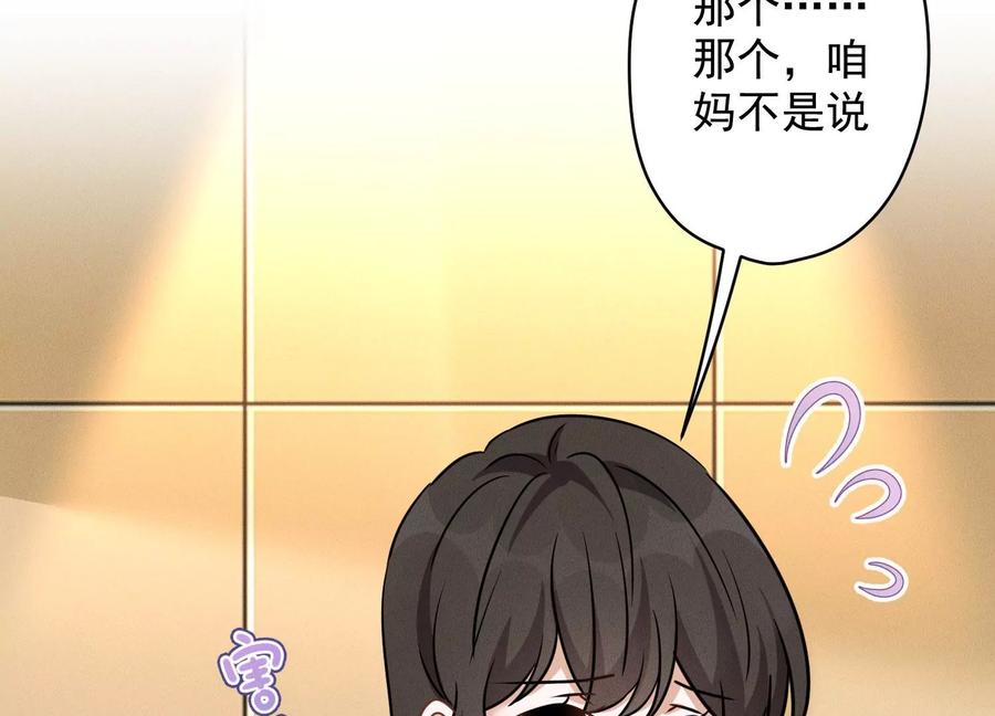 《最豪赘婿 龙王殿》漫画最新章节第144话 造人计划免费下拉式在线观看章节第【81】张图片