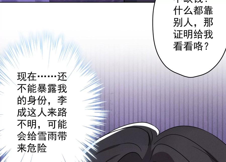 《最豪赘婿 龙王殿》漫画最新章节第149话 为爱低头免费下拉式在线观看章节第【77】张图片