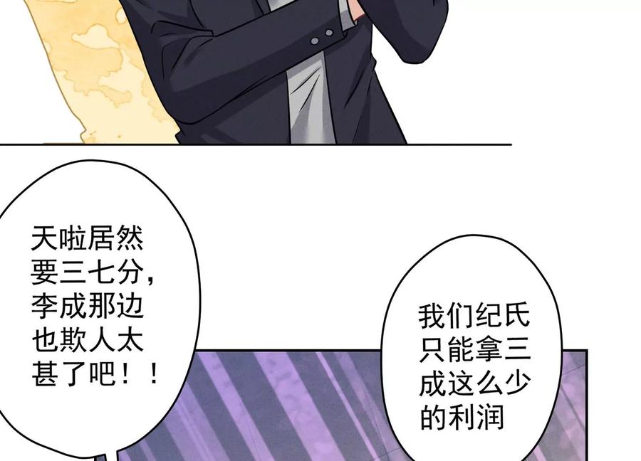 《最豪赘婿 龙王殿》漫画最新章节第152话 总裁媳妇最厉害免费下拉式在线观看章节第【29】张图片