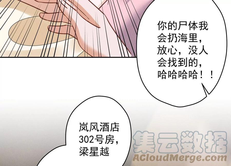 《最豪赘婿 龙王殿》漫画最新章节第157话 计中计免费下拉式在线观看章节第【49】张图片