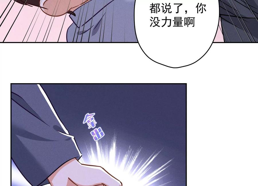 《最豪赘婿 龙王殿》漫画最新章节第157话 计中计免费下拉式在线观看章节第【71】张图片