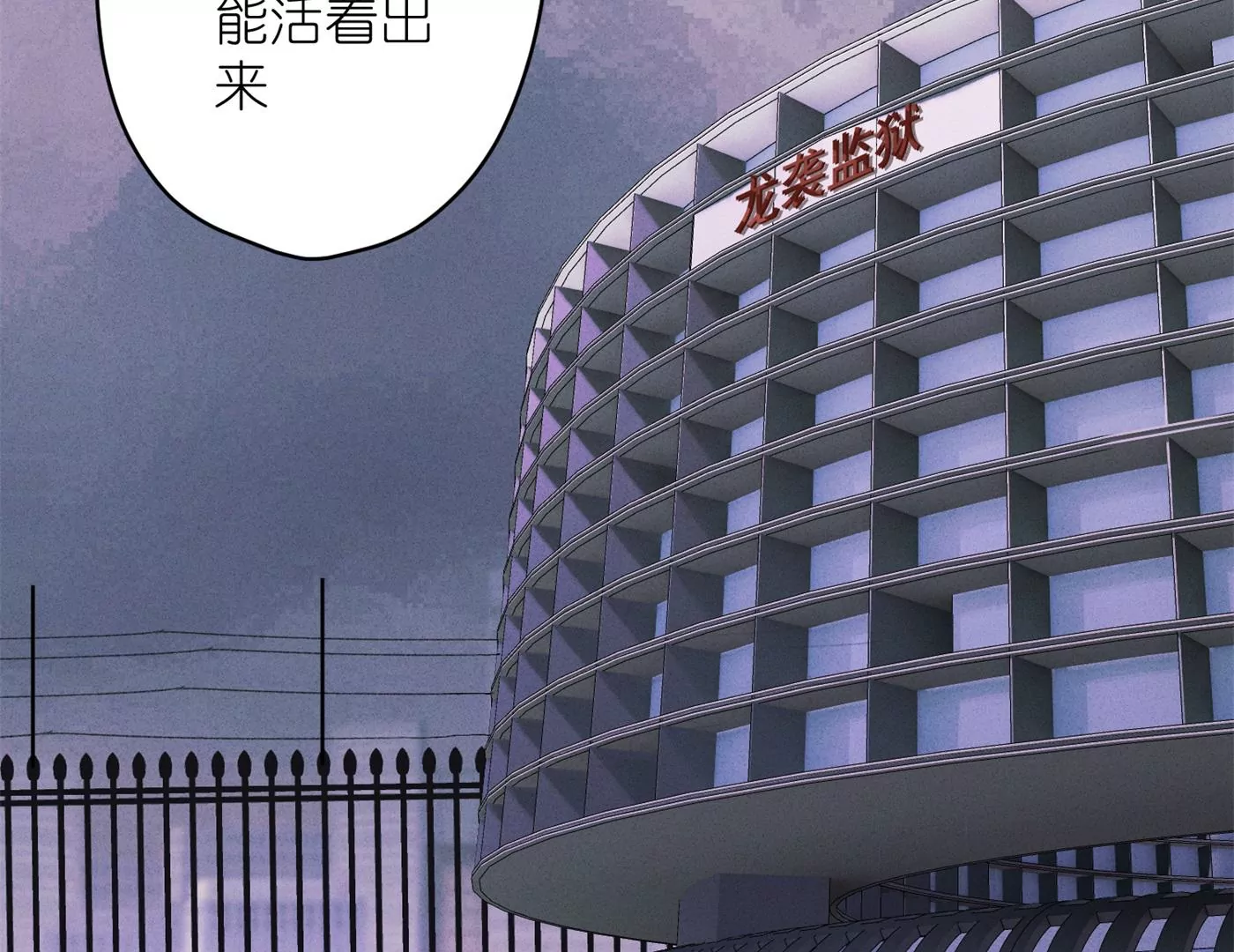 《最豪赘婿 龙王殿》漫画最新章节第204话 牢狱之灾免费下拉式在线观看章节第【79】张图片