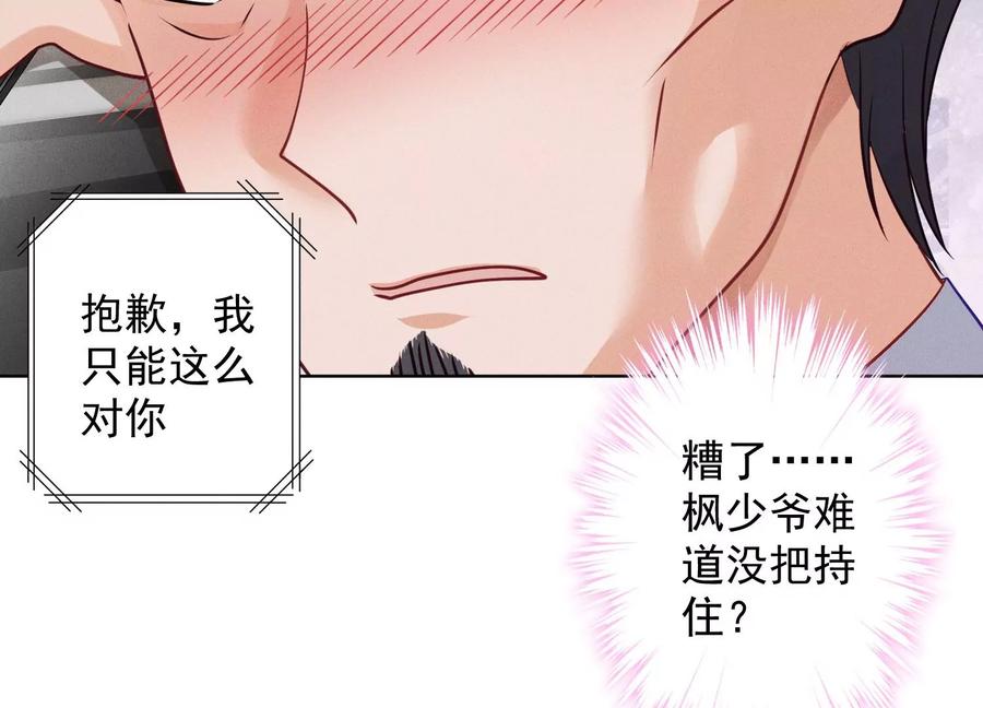 《最豪赘婿 龙王殿》漫画最新章节第178话 坐怀不乱免费下拉式在线观看章节第【74】张图片