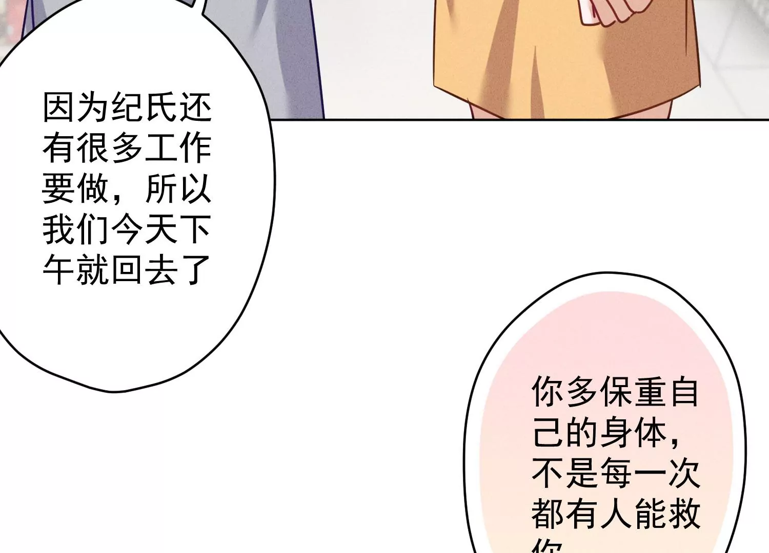 《最豪赘婿 龙王殿》漫画最新章节第180话 离开免费下拉式在线观看章节第【84】张图片